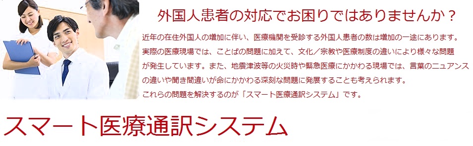 スマート医療通訳システム Labrila