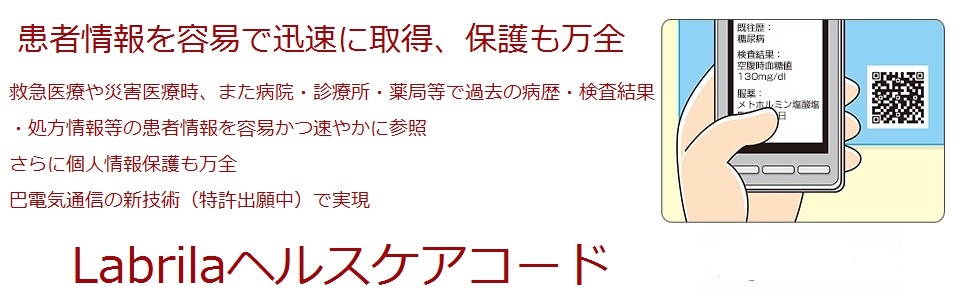 Labrila ヘルスケアコード Labrila